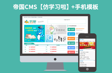 帝国CMS7.2文章教育类网站模板