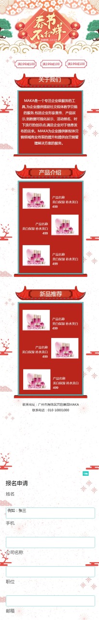 春节红色中国风商家产品促销宣传单页